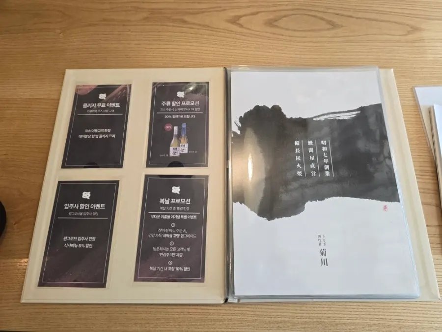우나기 욘다이메 키쿠카와 메뉴판