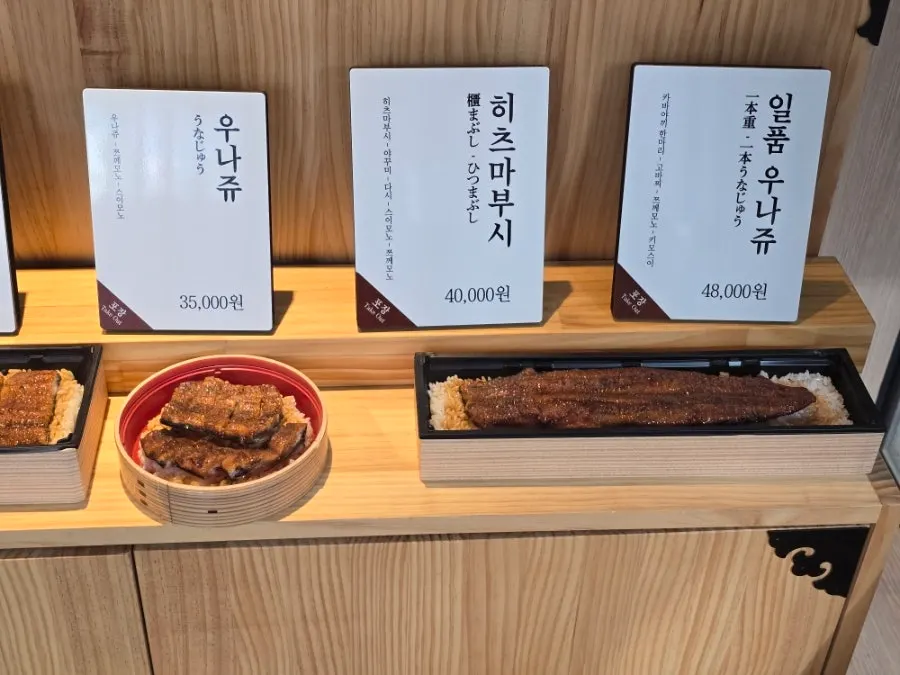 장어 양에 따라 나뉜 히츠마부시 메뉴