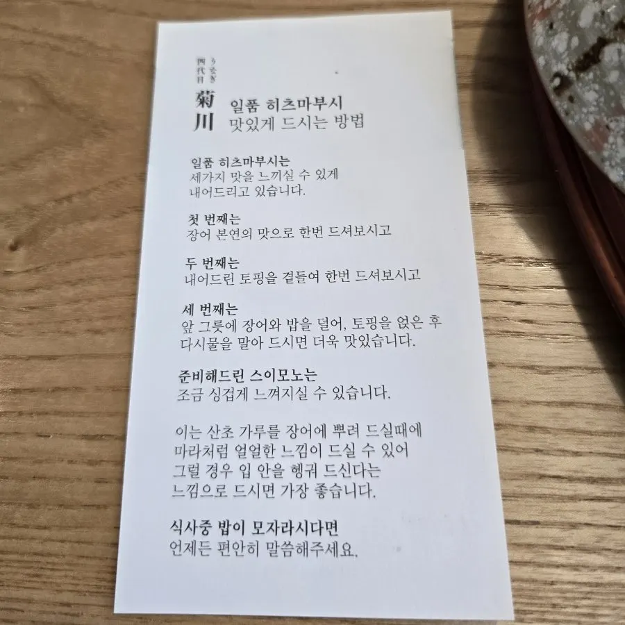 히츠마부시 먹는 방법 안내