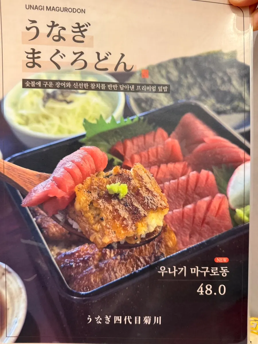 A page from the Kikukawa One Grove menu