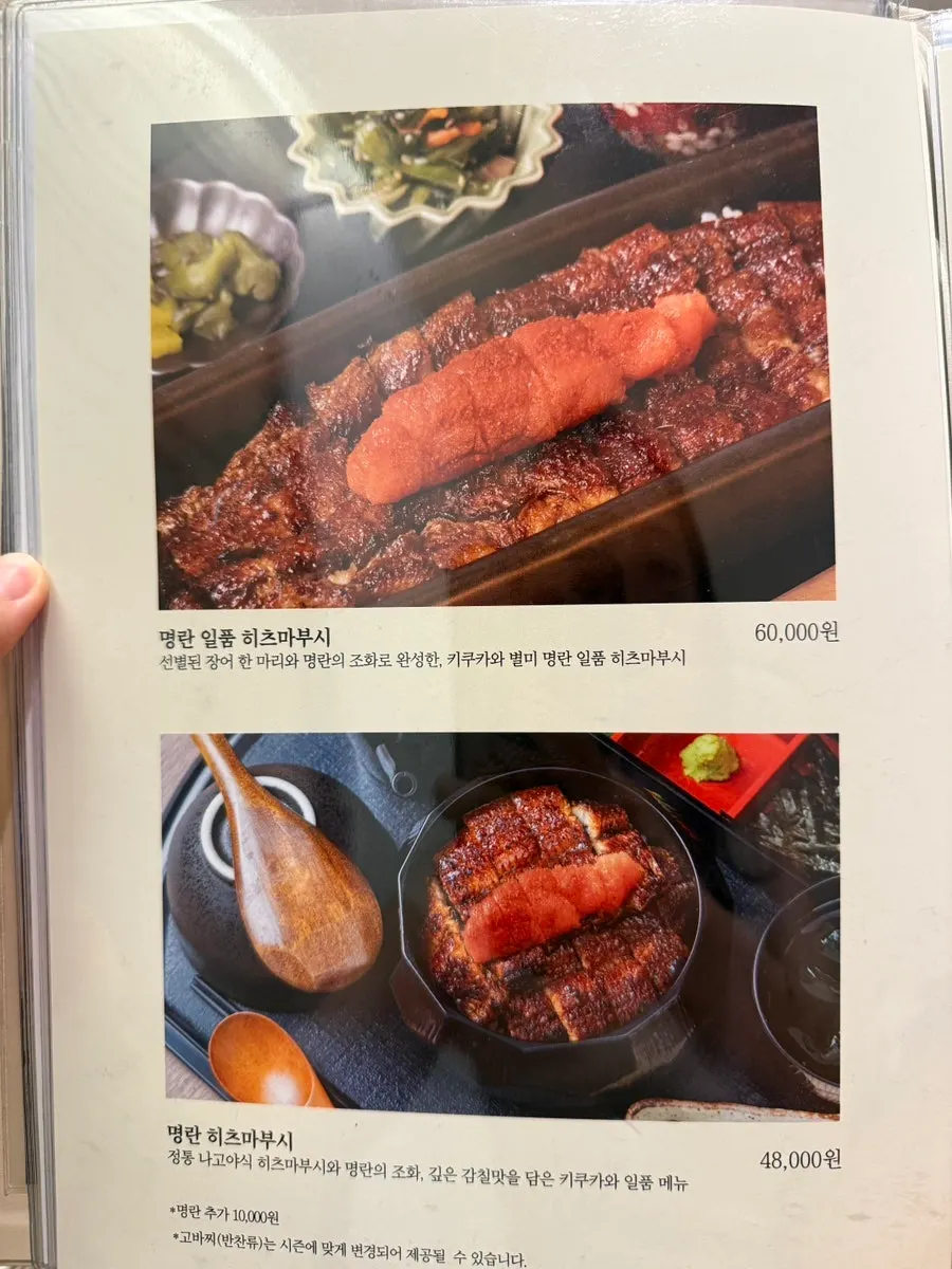 Menu page listing hitsumabushi options