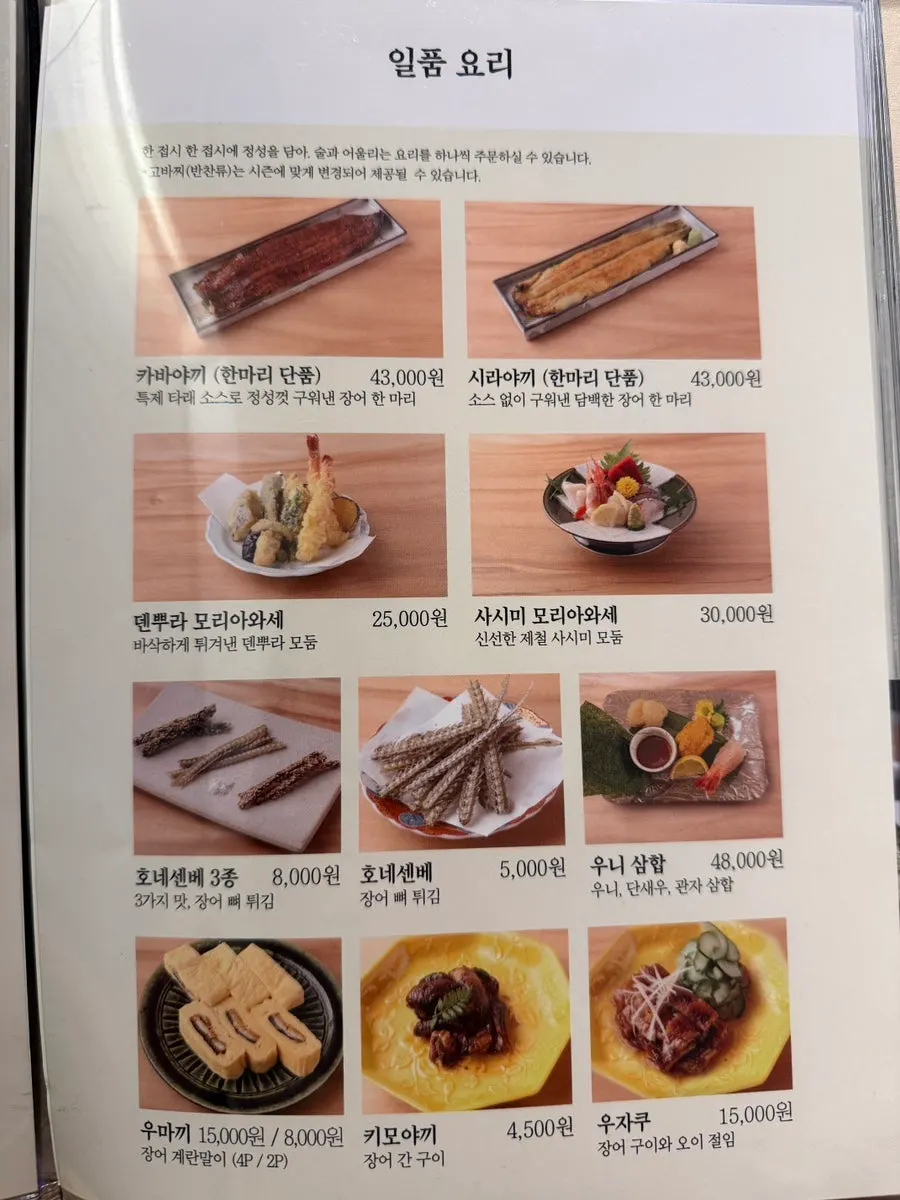 Additional page of the Kikukawa menu