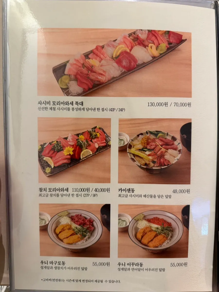Menu page with single eel dish items