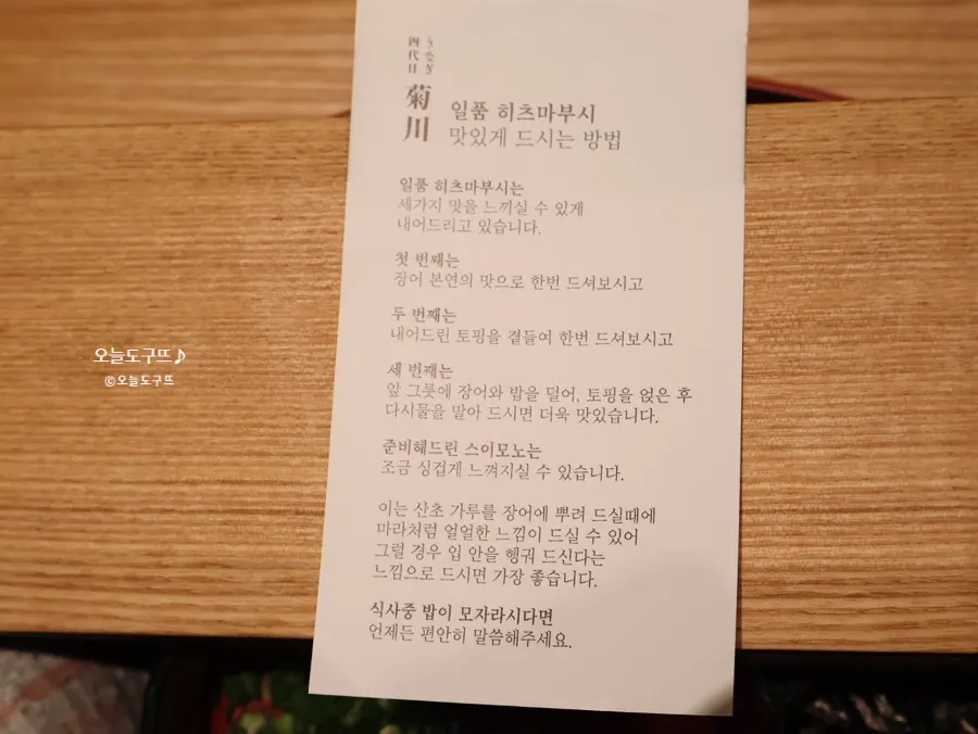 Guide showing how to eat hitsumabushi properly