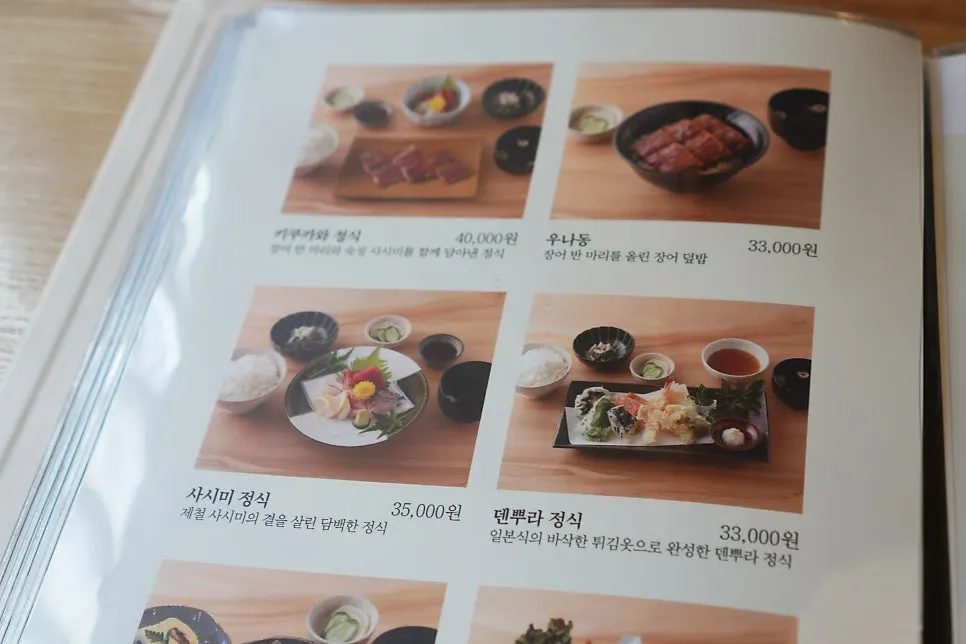 A detailed page of the menu