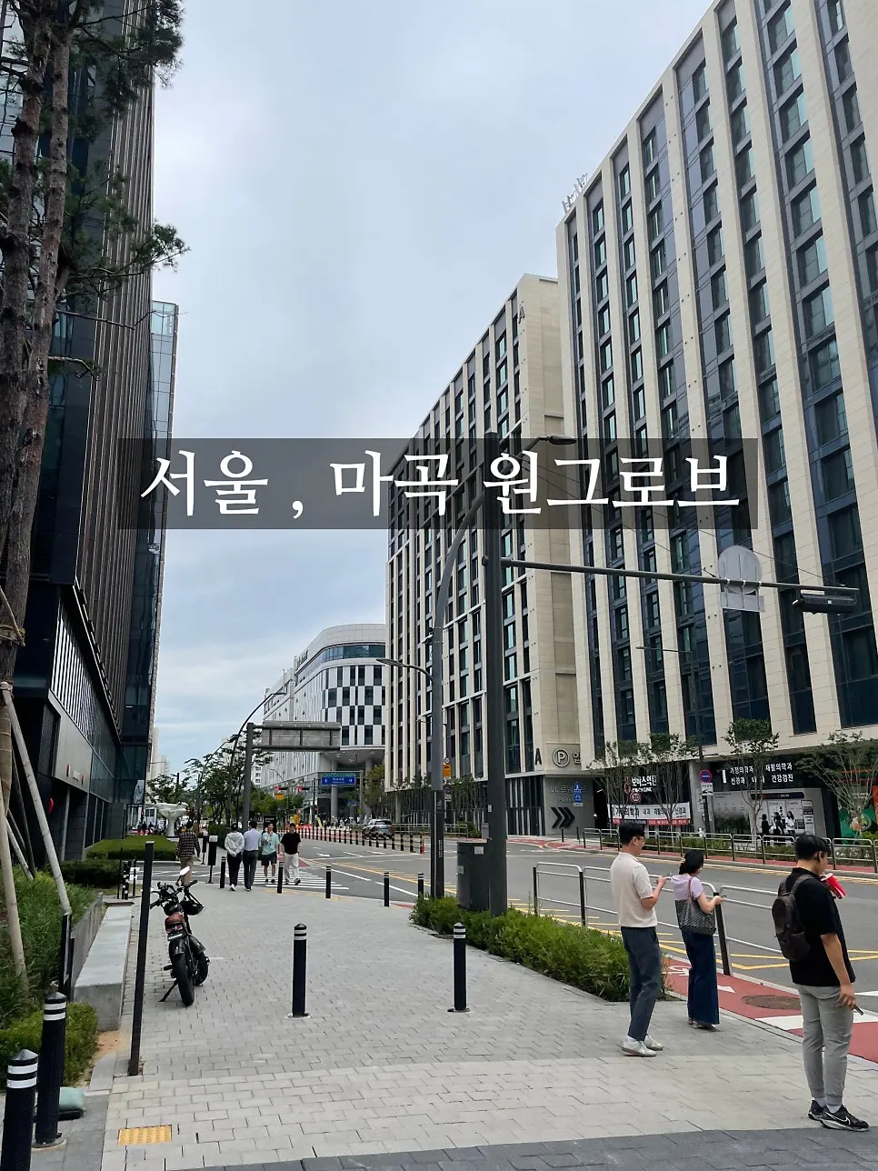 Exterior of Magok One Grove building at noon