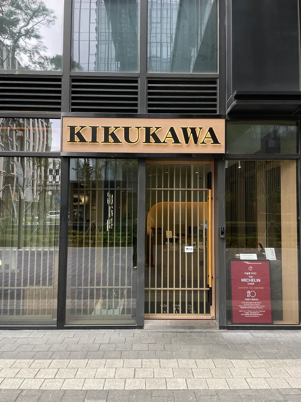 Entrance of Kikukawa One Grove branch