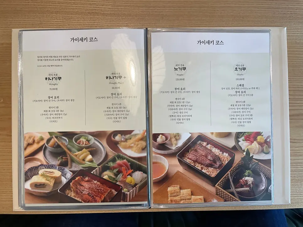 Kikukawa menu reviewed before ordering