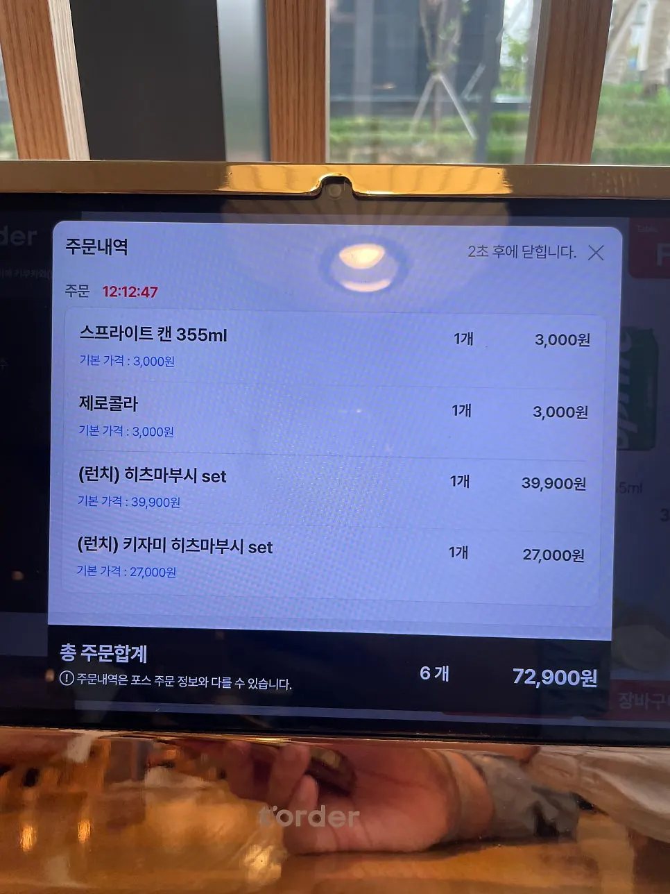 Hitsumabushi set order screen and table