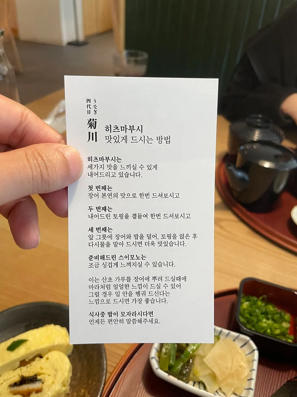 Bookmark-style guide on how to eat hitsumabushi