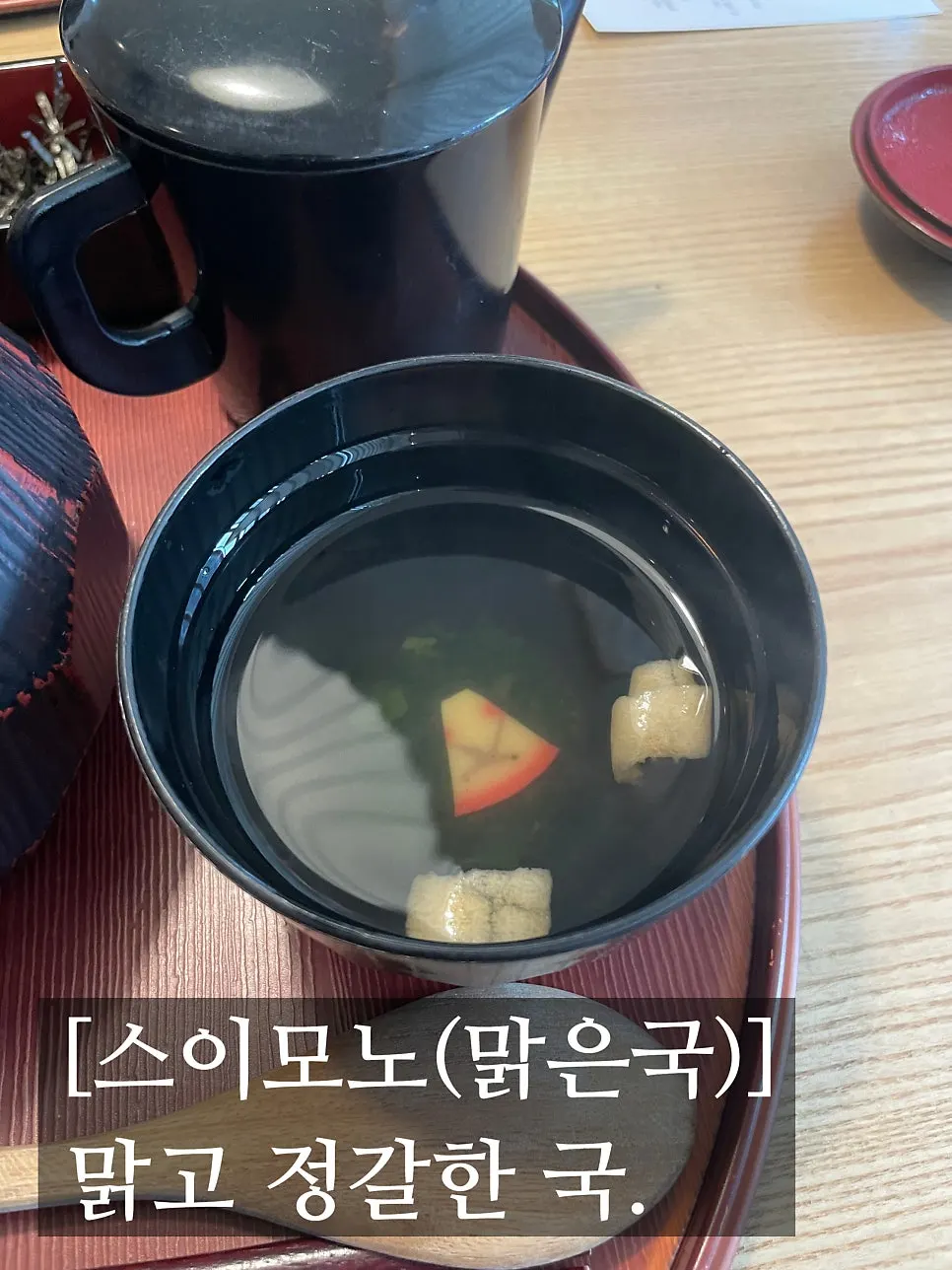 Suimono clear soup served with the set
