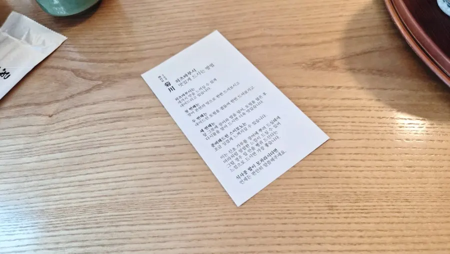 히츠마부시 먹는 방법이 적힌 안내 종이