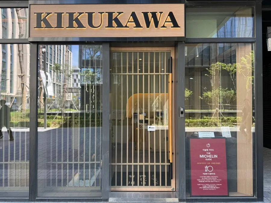 Exterior of Unagi Yondaime Kikukawa at Magok One Grove