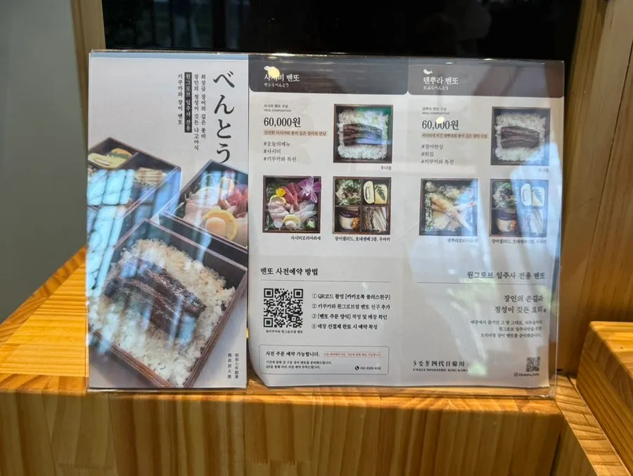 Signage for the bento menu