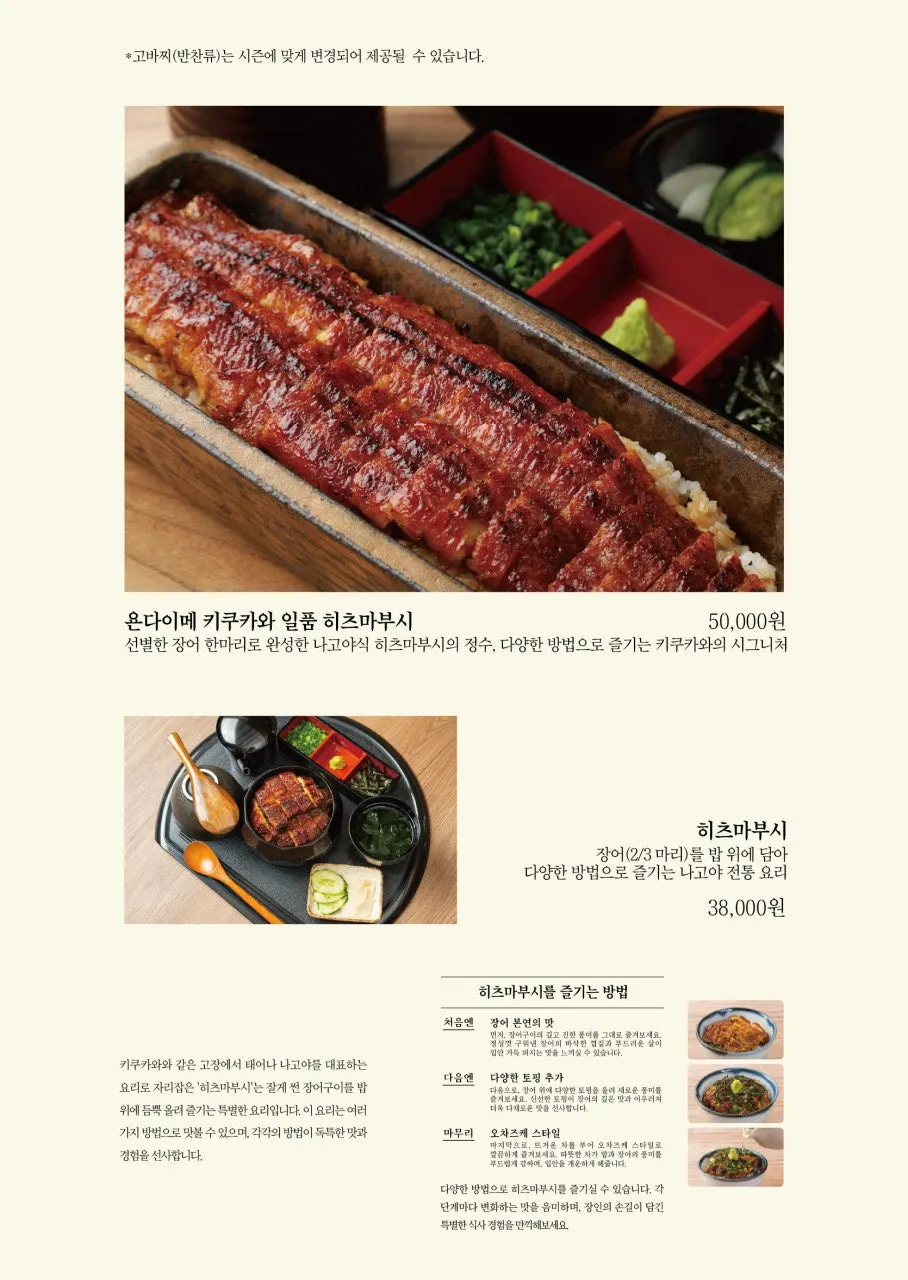 Menu board showing dinner sets and kaiseki courses