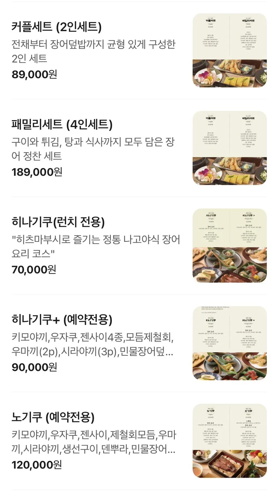 The kaiseki course menu board