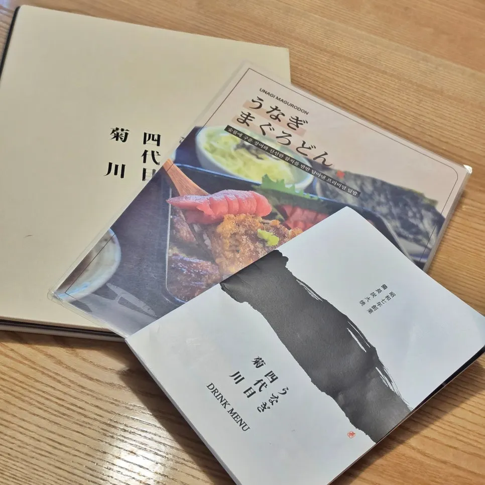 우나기 욘다이메 키쿠카와 메뉴판
