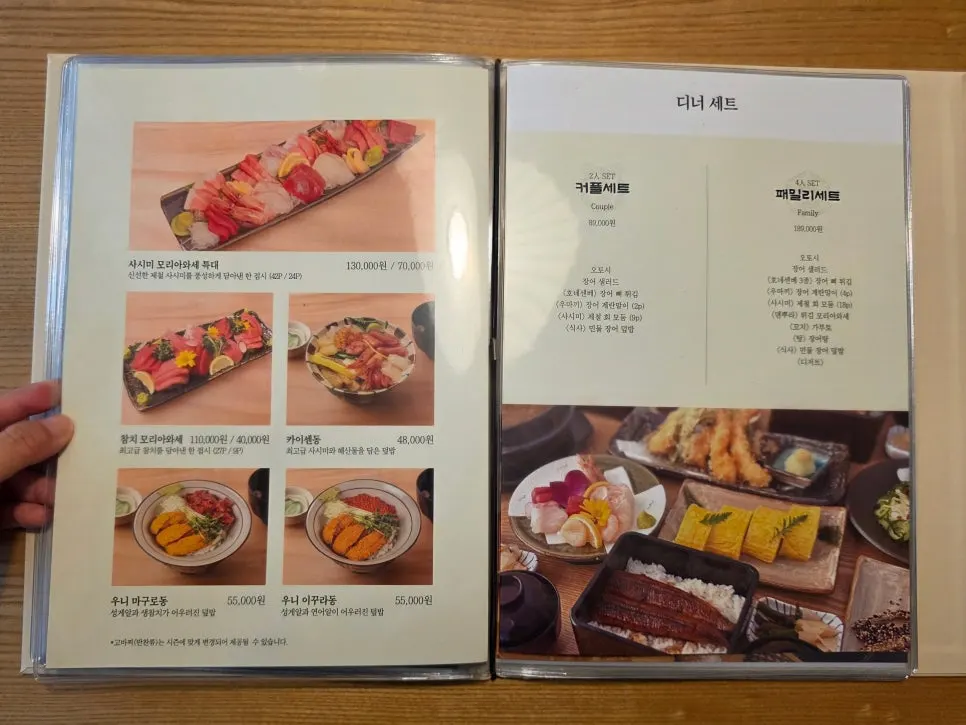 해산물덮밥과 디너세트 메뉴 지면