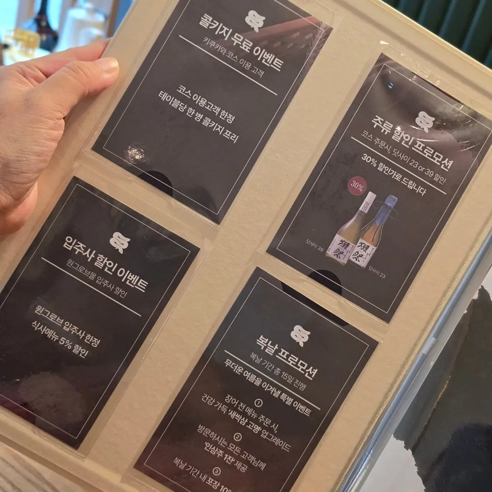 콜키지와 입주사 할인 안내문