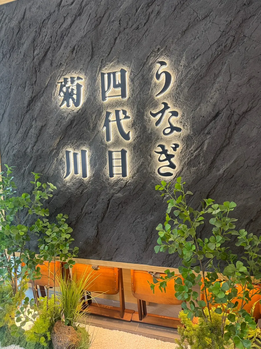 Visiting Unagi Yondaime Kikukawa at One Grove, Magok