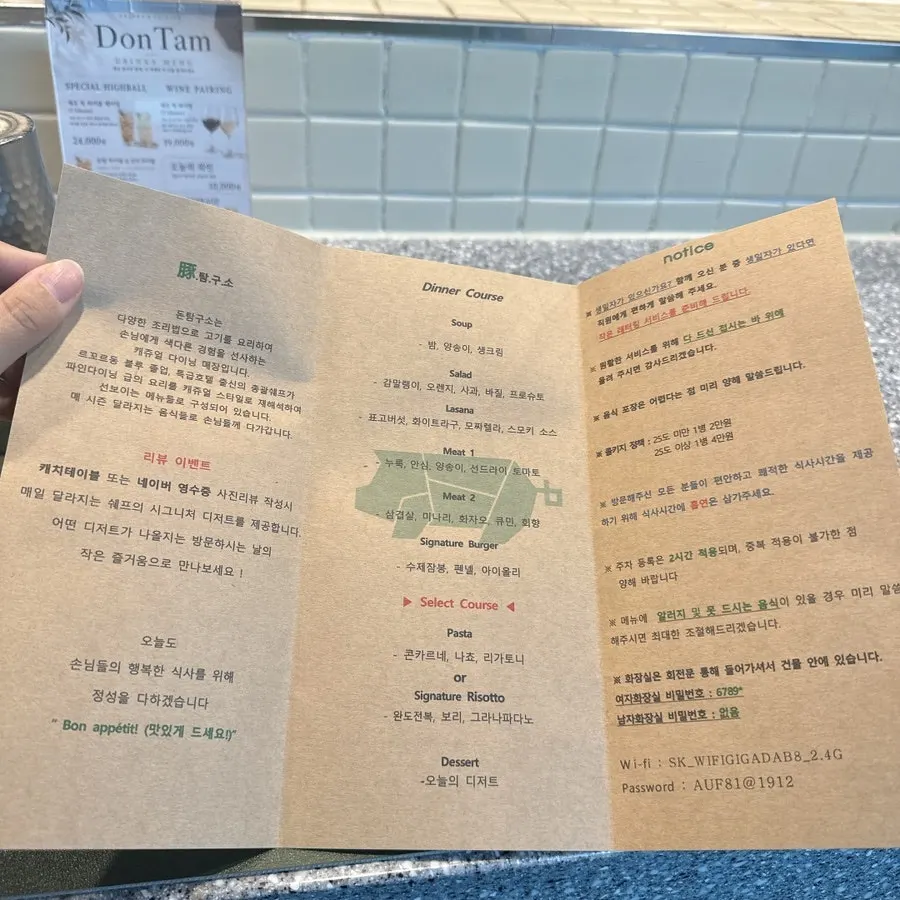 돈탐구소 디너 8단계 코스 메뉴 구성