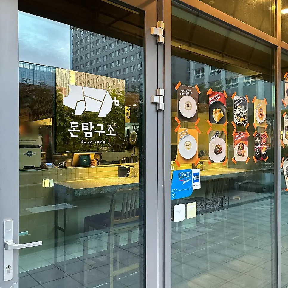 돈탐구소 외부 요리 사진 안내