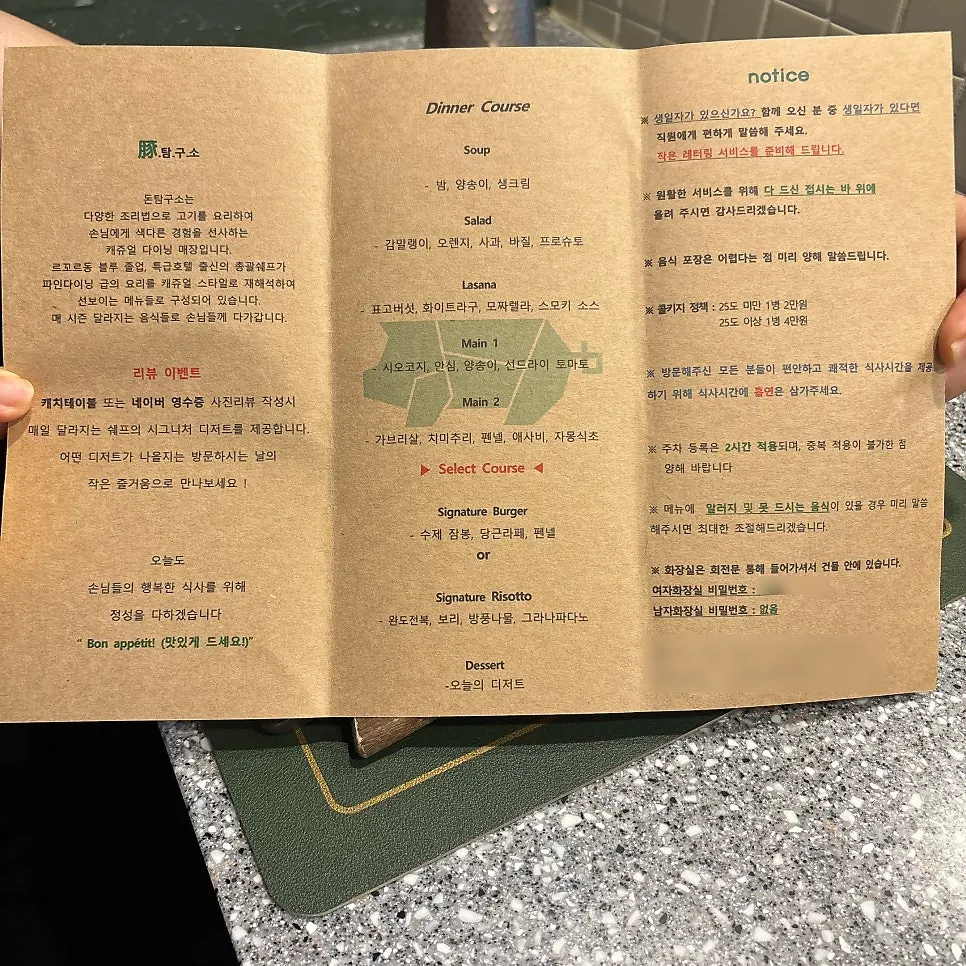 돈탐구소 디너 코스 상차림