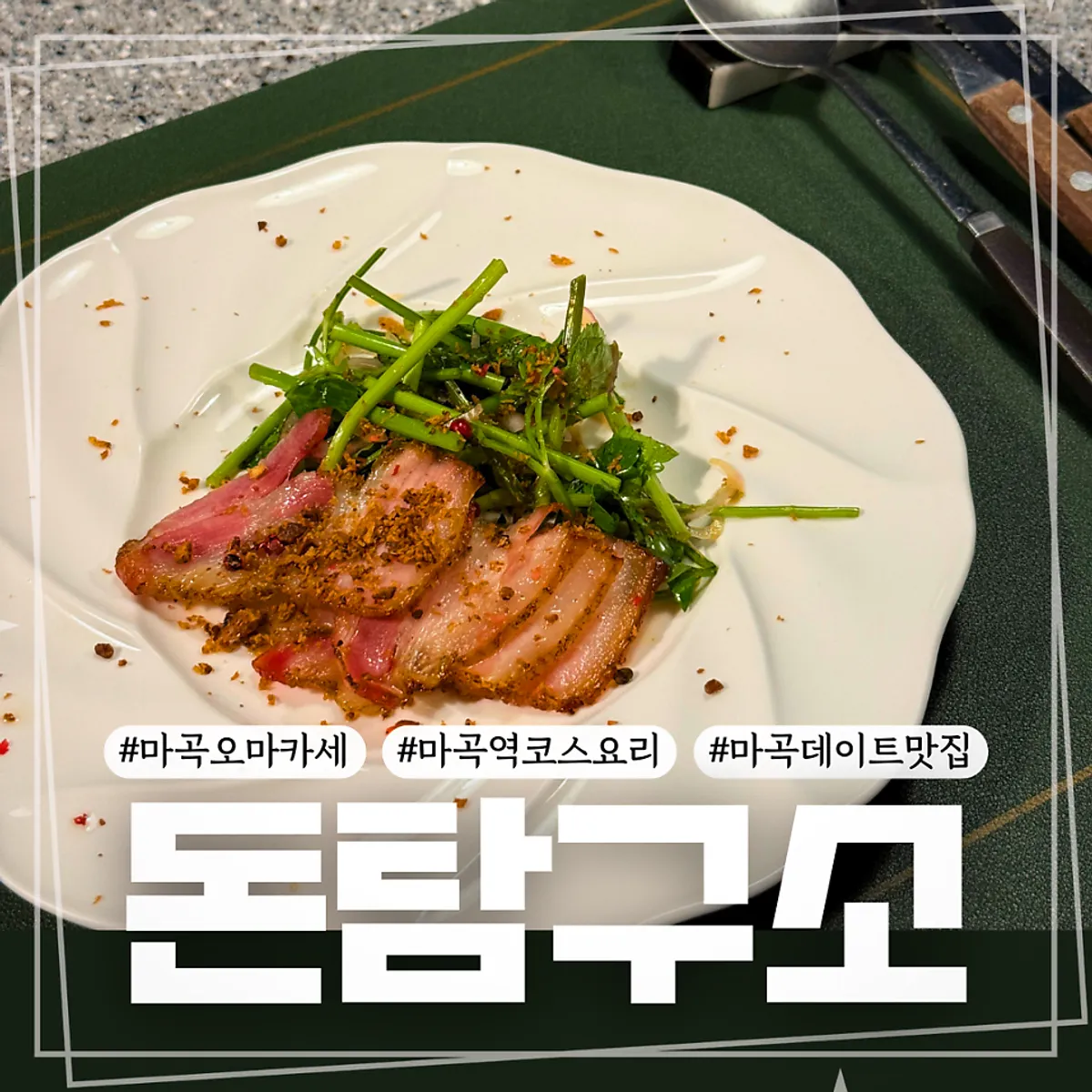 Main photo of the Don Tamguso dinner course in Magok