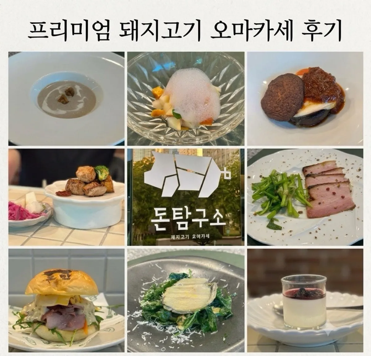 6주년 기념 식사를 마친 돈탐구소 코스 마무리