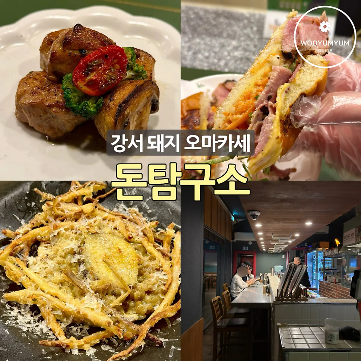 돈탐구소 돼지고기 오마카세 디너 대표 이미지