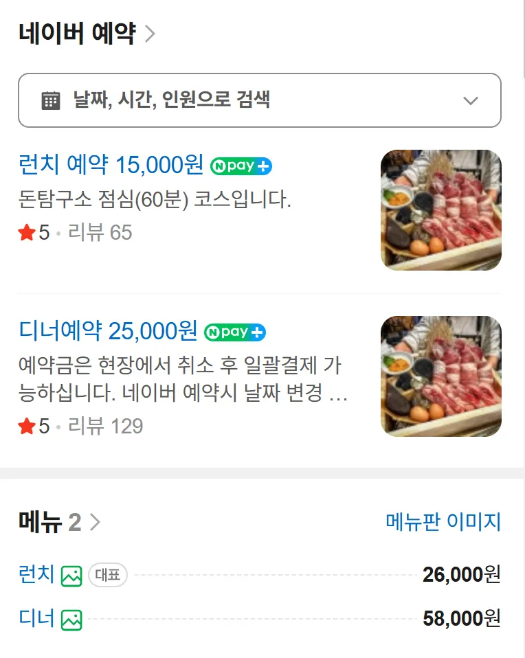 돈탐구소 코스 메뉴 안내판