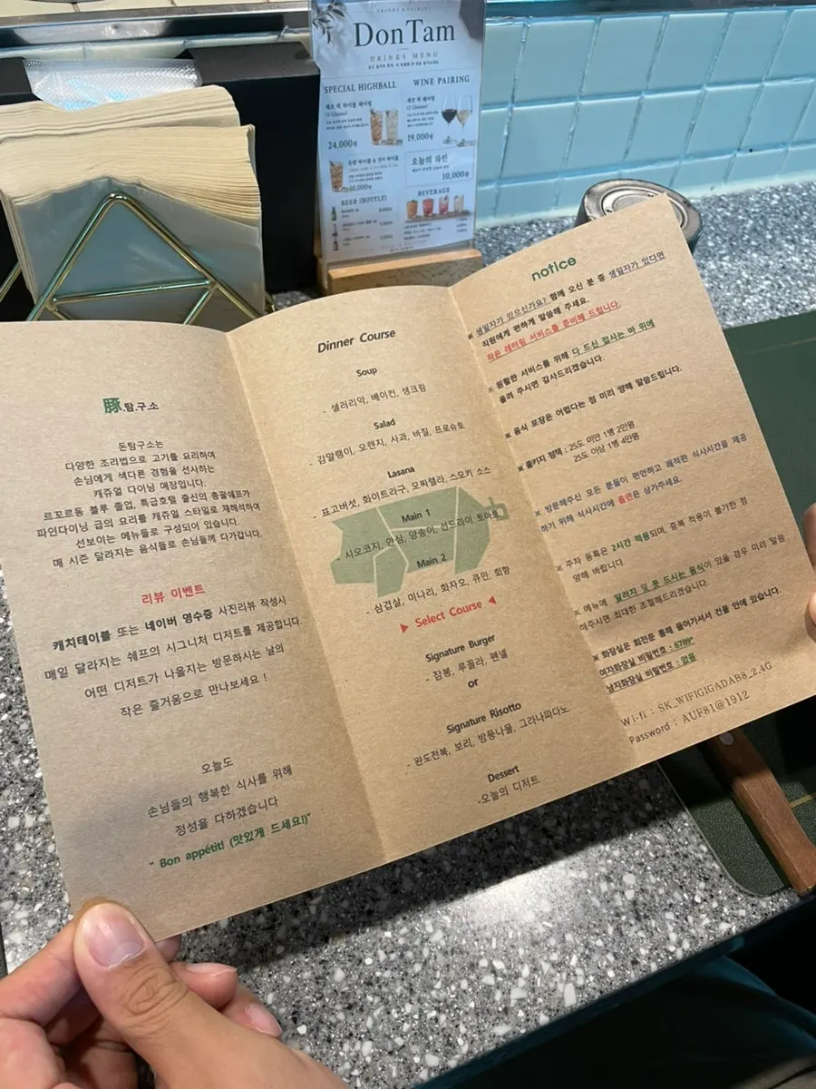 예약자 이름이 적힌 돈탐구소 디너 코스 메뉴 시트