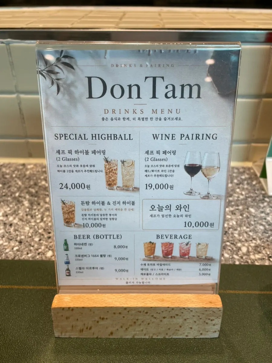 돈탐구소 주류 메뉴판