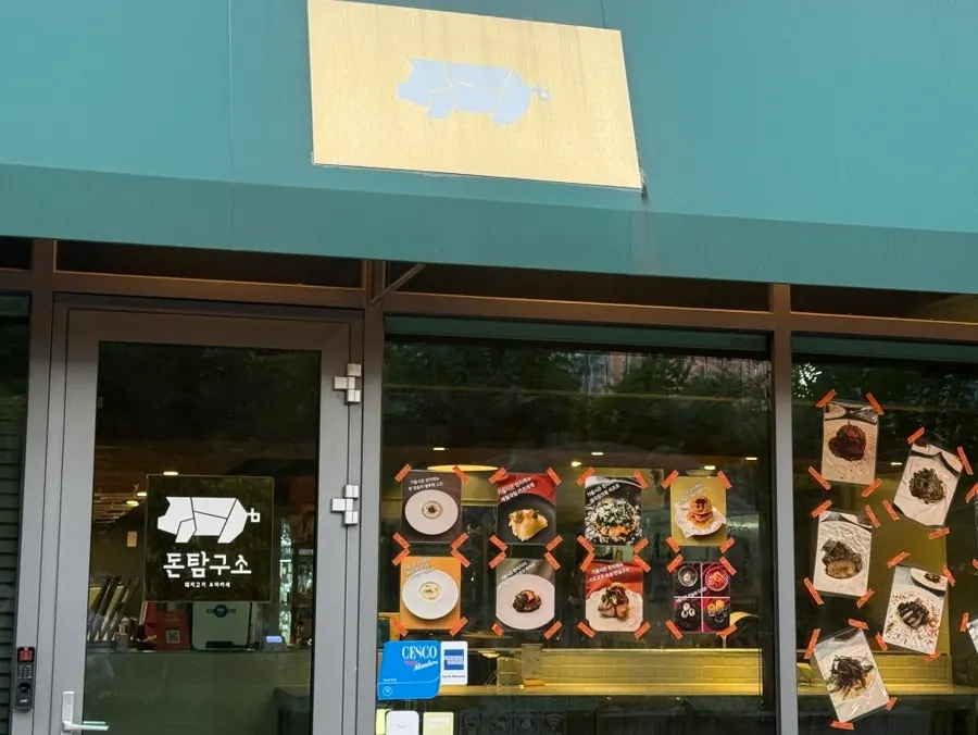 돈탐구소 모던한 입구