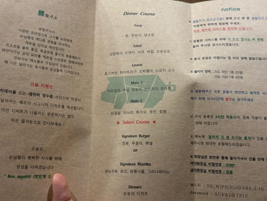 돈탐구소 디너 오마카세 메뉴판