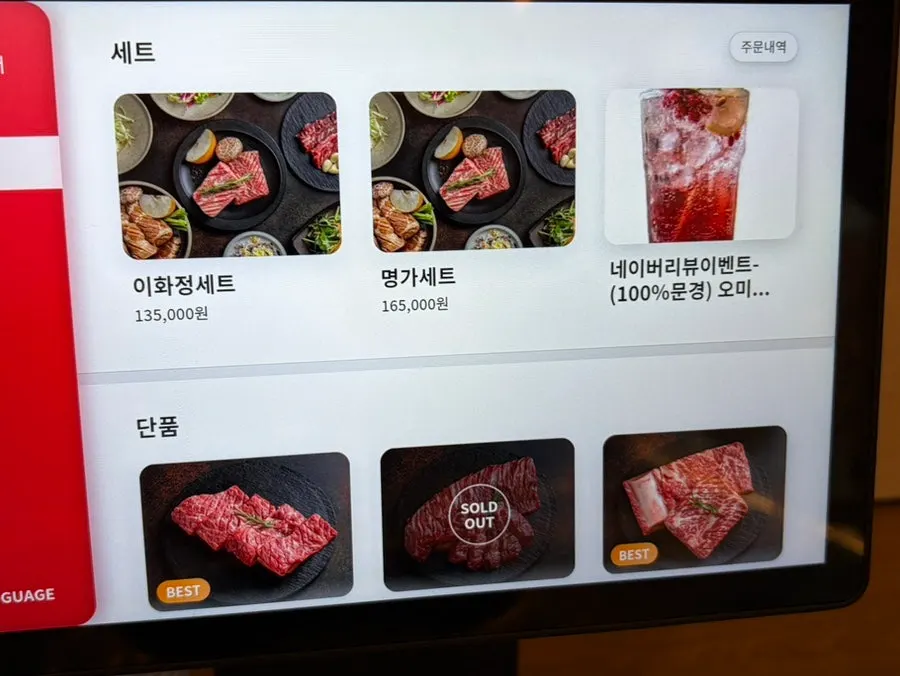 이화정갈비명가 고기 메뉴 안내