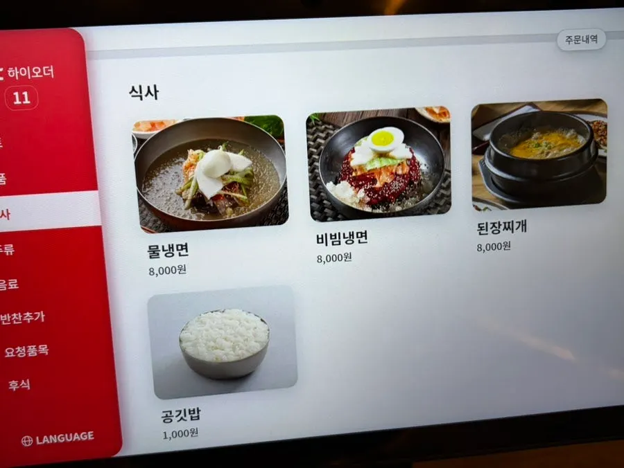 소고기와 돼지고기 메뉴 안내