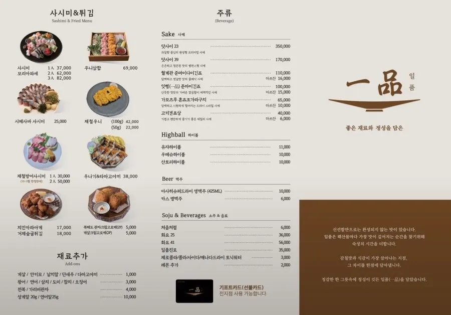 일품 마곡점 일식 메뉴 구성