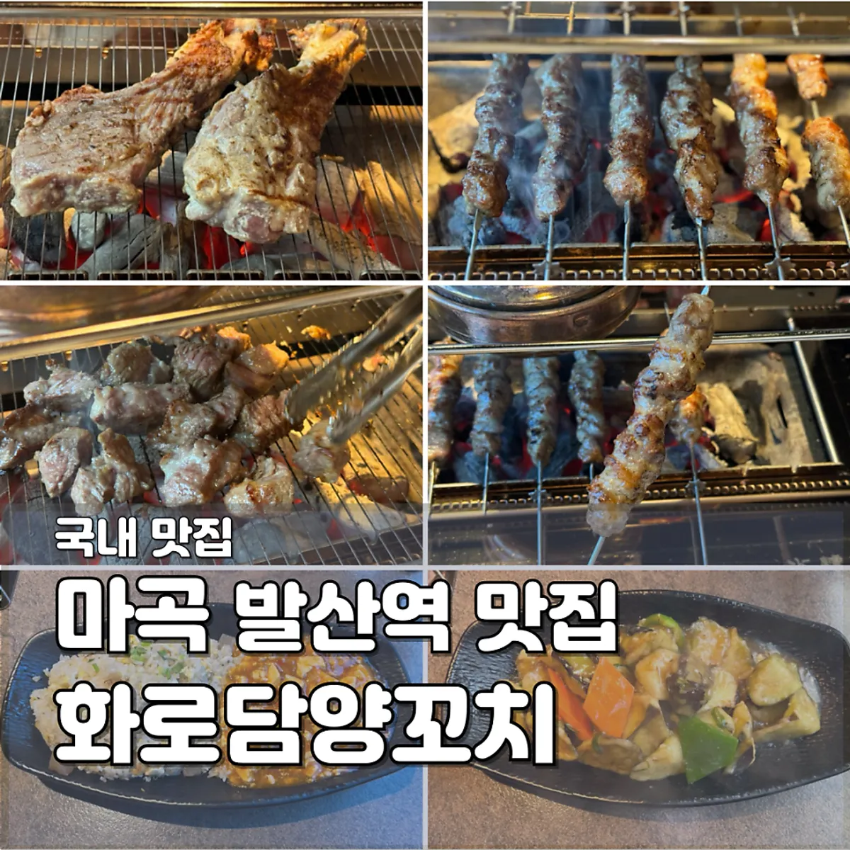 Par-grilled lamb ribs and lamb loin skewers