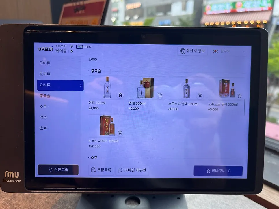 Full menu at Hwarodam Yang Kkochi
