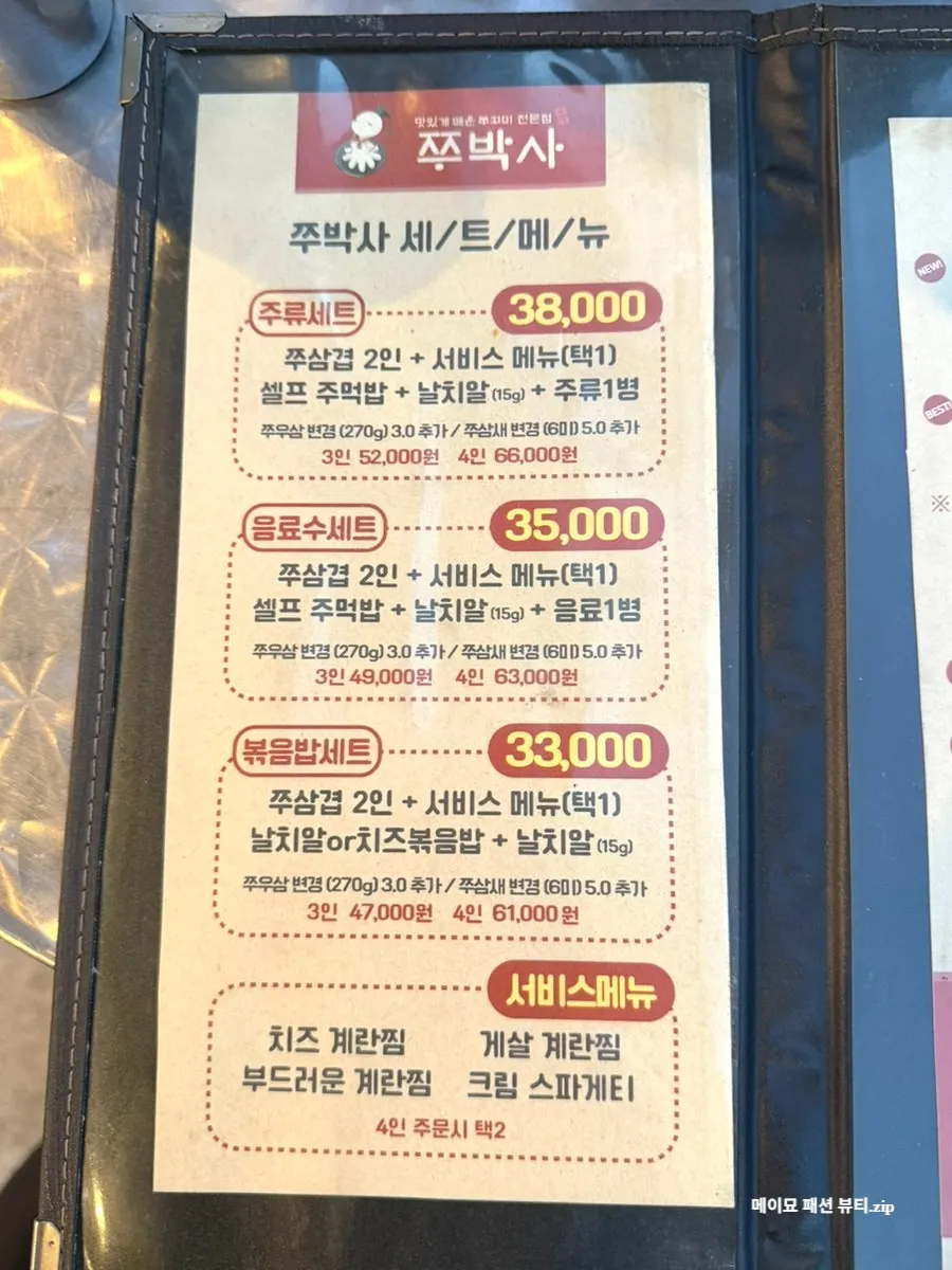 쭈박사 마곡점 철판 쭈꾸미 메뉴판