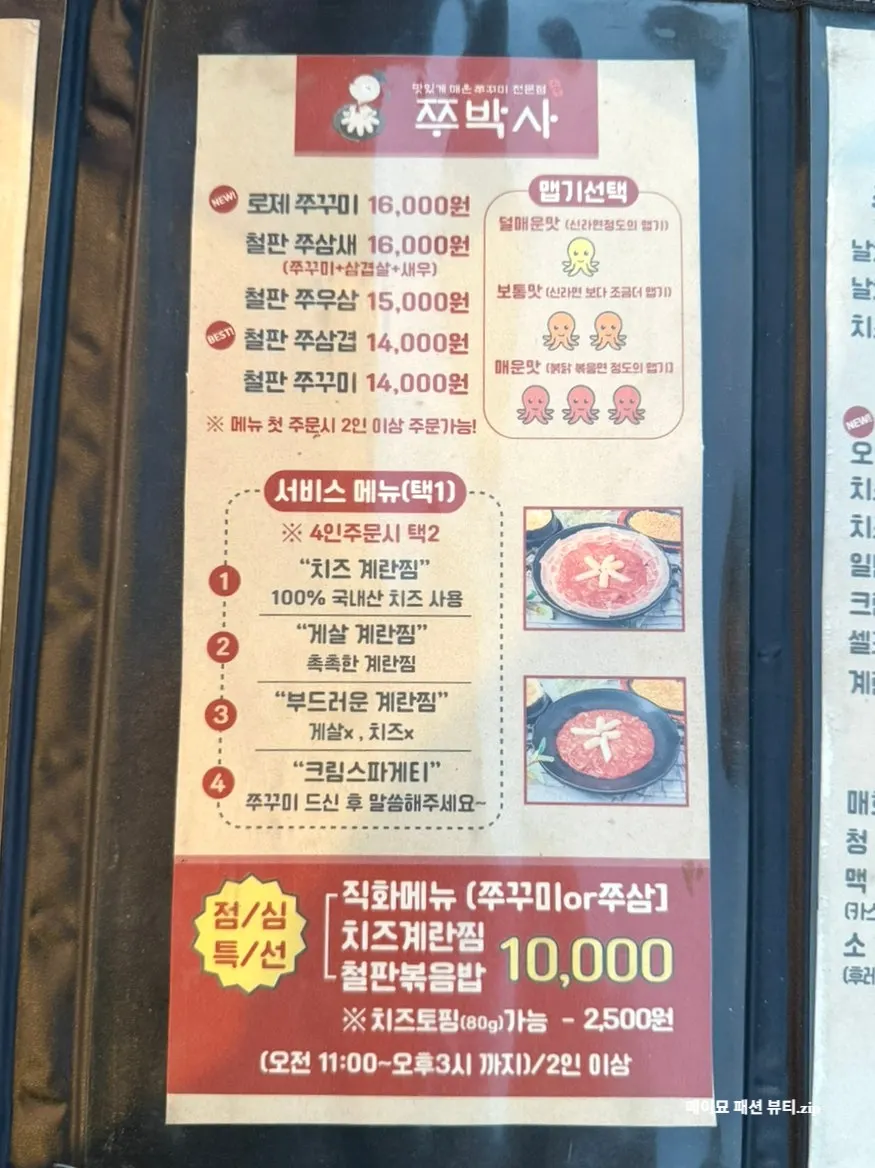 쭈박사 마곡점 사이드 메뉴와 가격표