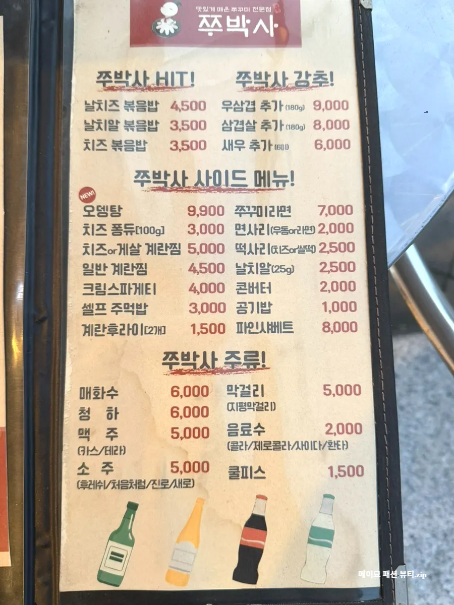 쭈박사 마곡점 세트메뉴 구성 안내