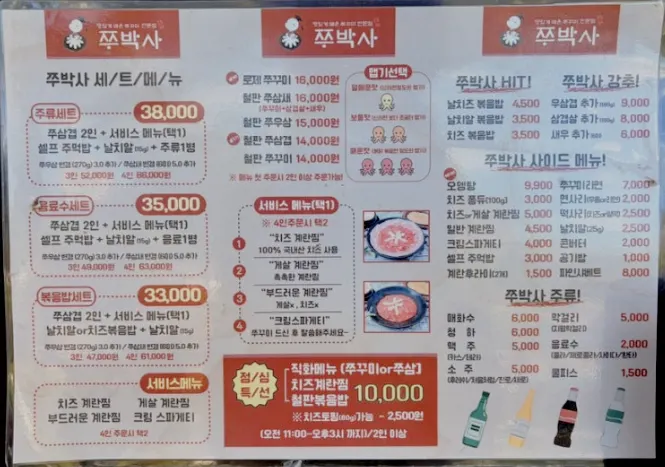 Table-order menu at Jju Baksa Magok Branch