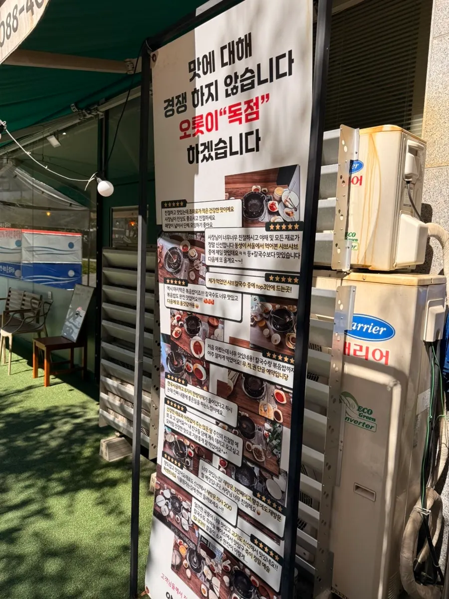 양천향교역 인근 양천샤브손칼국수 마곡본점 입구
