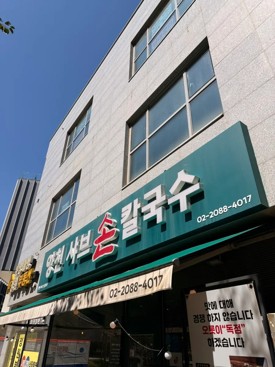 양천샤브손칼국수 마곡본점 매장 내부 좌석