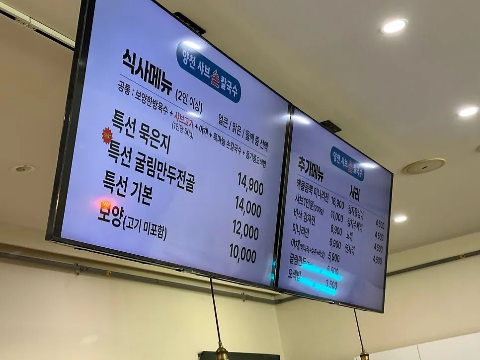 Menu board at the shabu son kalguksu restaurant