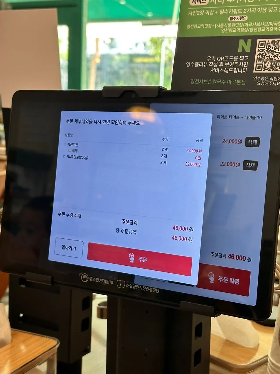 Table kiosk ordering screen