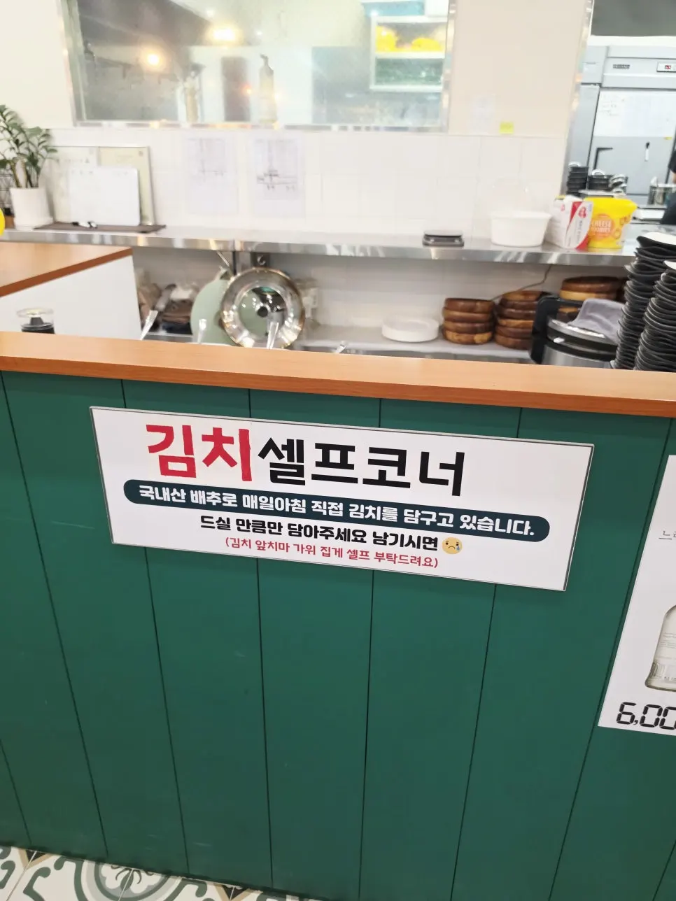 Plate of kimchi from the self-serve corner