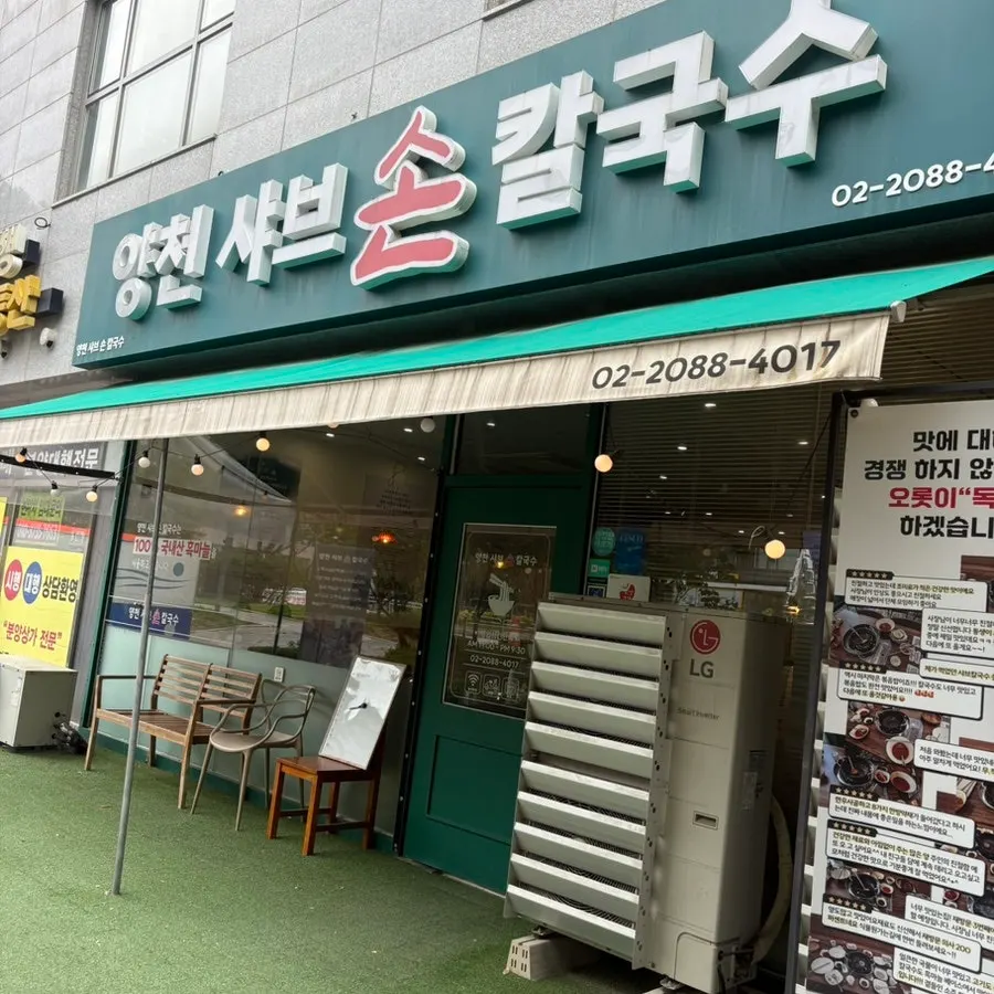 Introduction to visiting Yangcheon Shabu Son Kalguksu, Magok Main Branch